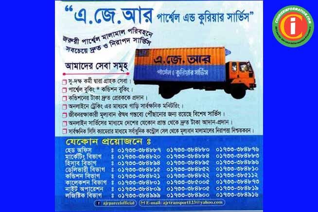 AJR Courier Service Mobile Number, All Branch Name and Address